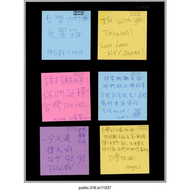 六張寫著支持者的留言便利貼  (共1張)