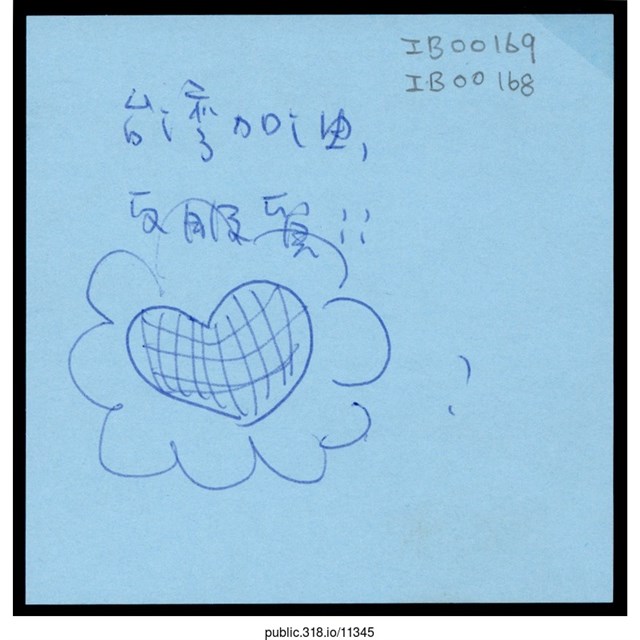 「台灣加油」便利貼  (共1張)