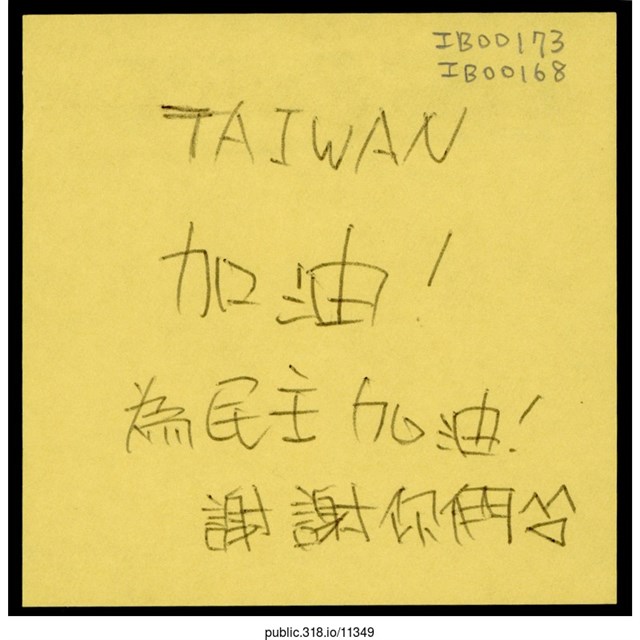 「TAIWAN加油！」便利貼  (共1張)