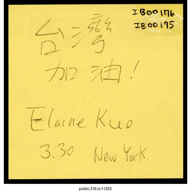 Elaine Kuo「台灣加油！」便利貼  (共1張)