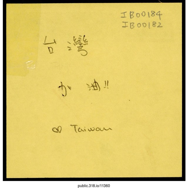 「台灣加油！！」便利貼  (共1張)