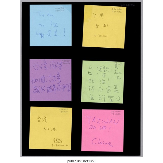 六張寫著支持者的留言便利貼  (共1張)