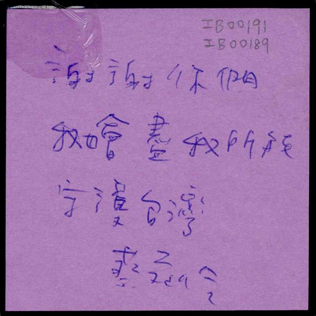 蔡「我會盡我所能守護台灣！」便利貼  (共1張)