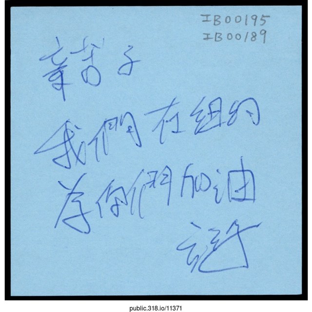 「我們在紐約為你們加油」便利貼  (共1張)