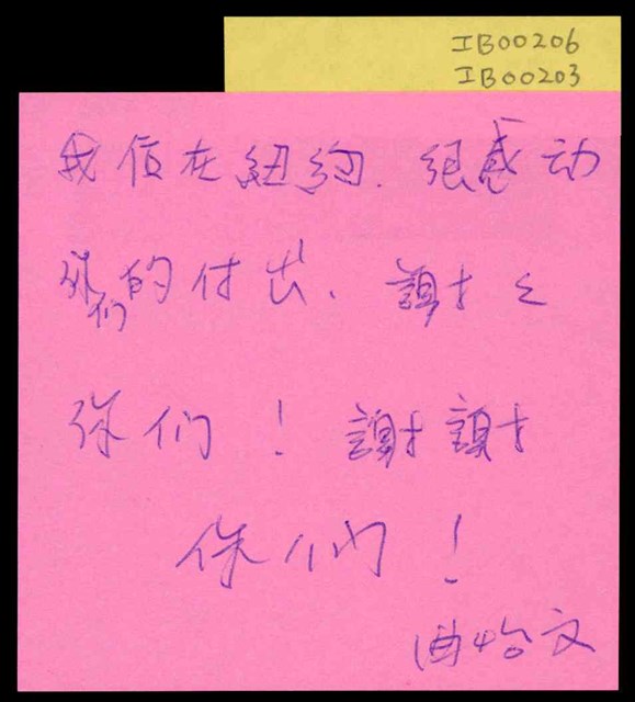 怡文「我位在紐約」便利貼  (共1張)