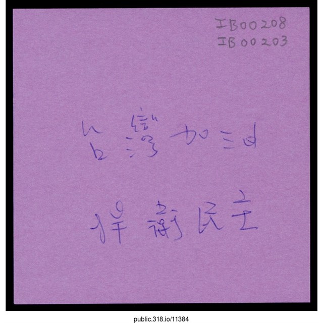 「台灣加油 捍衛民主」便利貼  (共1張)