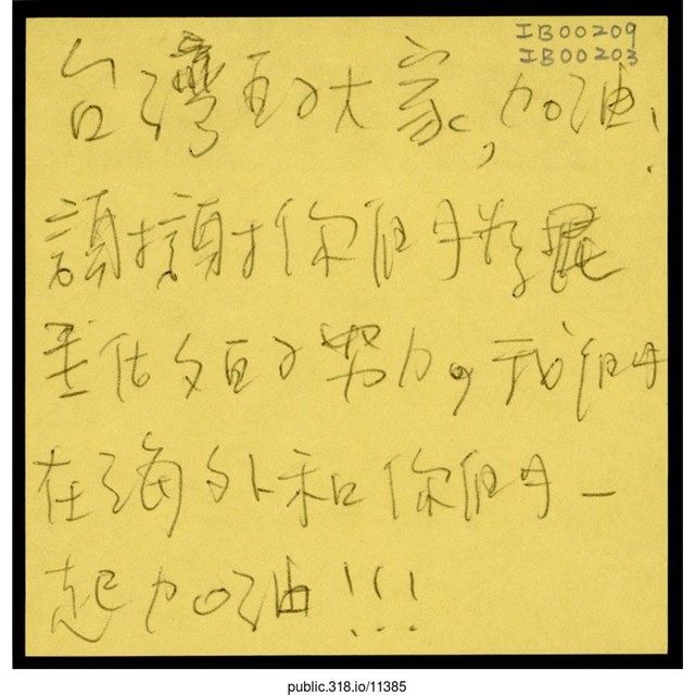 「台灣的大家」便利貼  (共1張)