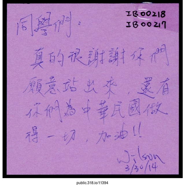 Wilson「真的很謝謝你們願意站出來」便利貼  (共1張)
