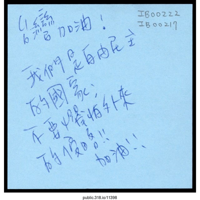 「不要懼怕外來的侵略！！」便利貼  (共1張)