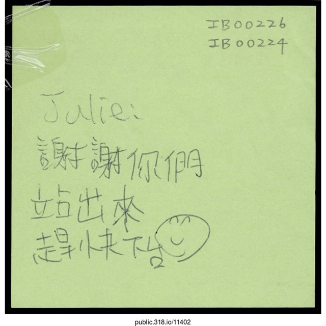 Julie「謝謝你們站出來」便利貼  (共1張)
