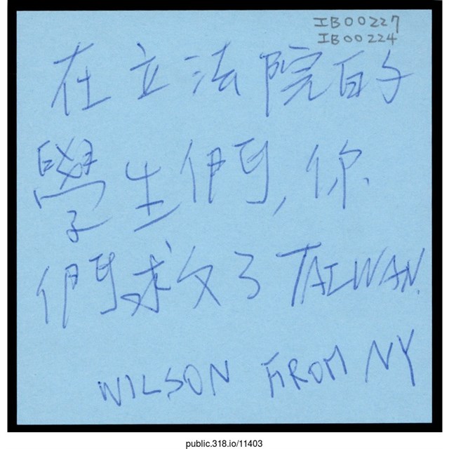 Wilson「你們救了TAIWAN」便利貼  (共1張)