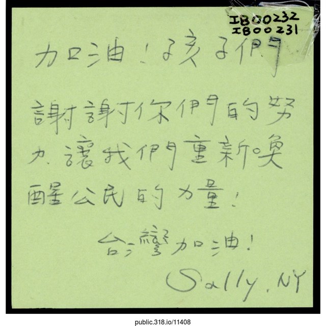 Sally「讓我們重新喚醒公民的力量！」便利貼  (共1張)