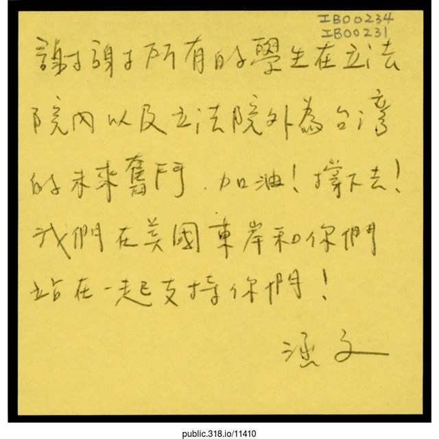 涵文「謝謝所有的學生在立法院內」便利貼  (共1張)