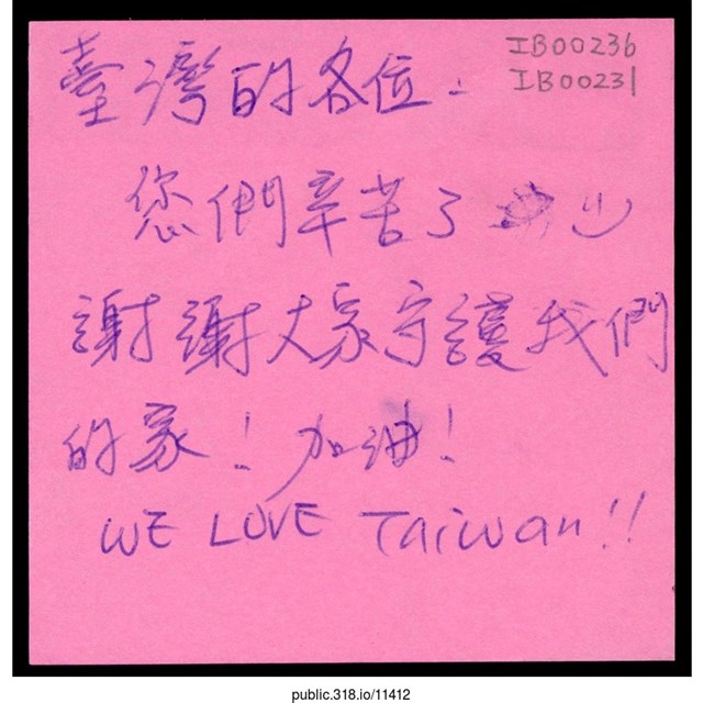 「謝謝大家守護我們的家！」便利貼  (共1張)