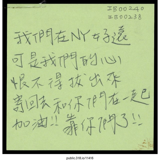 「可是我們的心恨不得拔出來寄回去和你們在一起」便利貼  (共1張)