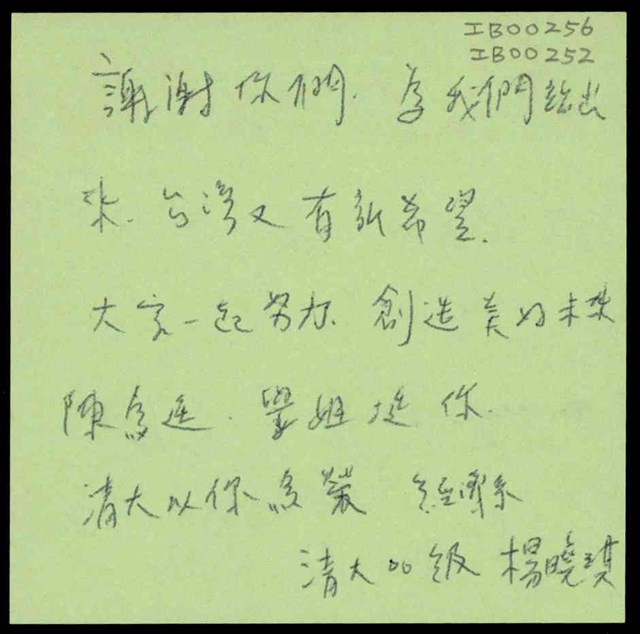 「謝謝你們為我們站出來」便利貼  (共1張)