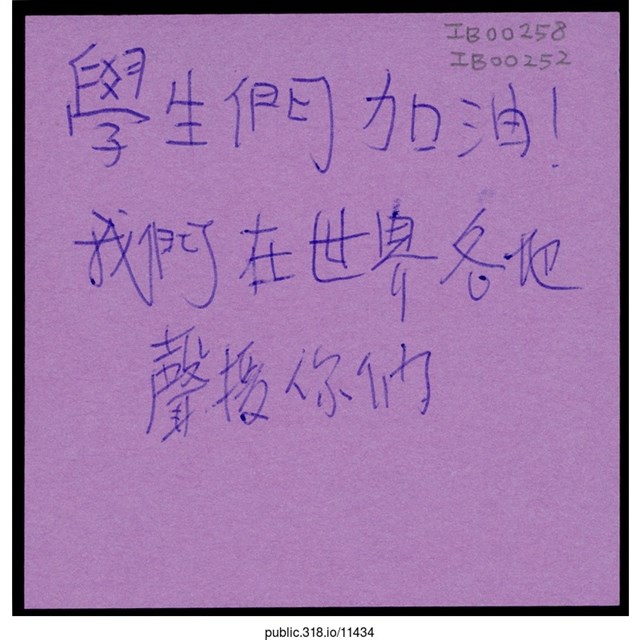 「我們在世界各地聲援你們」便利貼  (共1張)