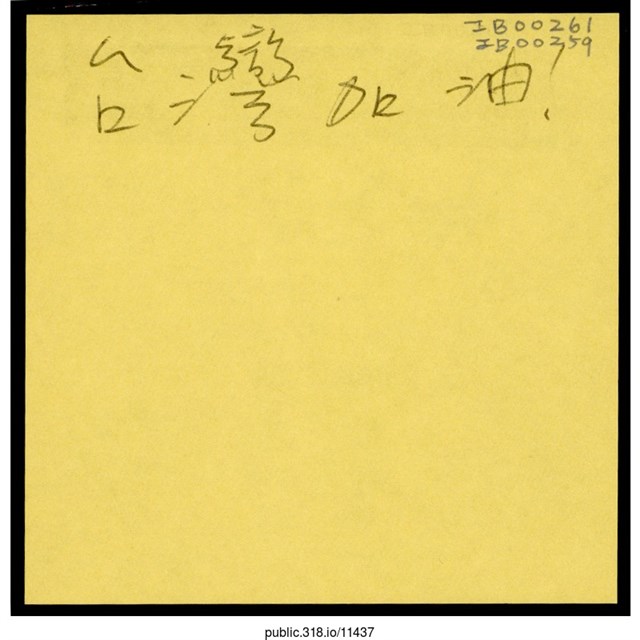 「台灣加油！」便利貼  (共1張)