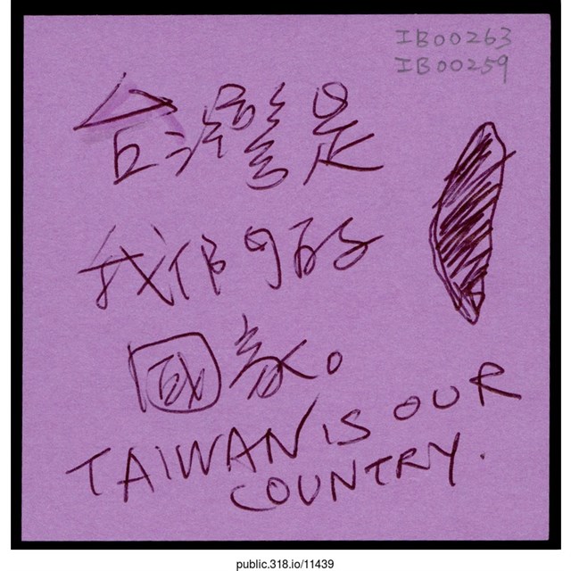 「台灣是我們的國家」便利貼  (共1張)