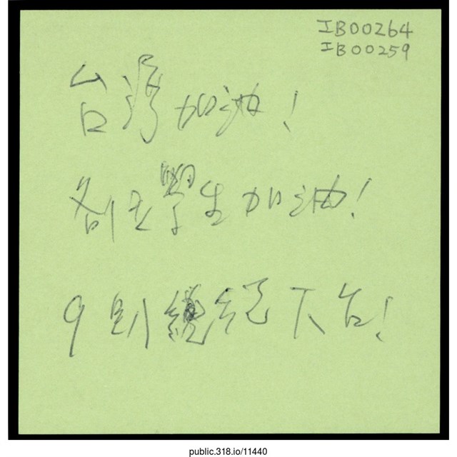「9趴總統下台！」便利貼  (共1張)