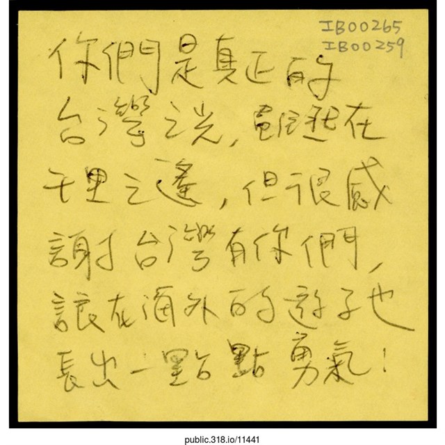 「你們是真正的台灣之光」便利貼  (共1張)