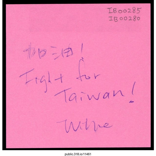 Wille「加油！」便利貼  (共1張)