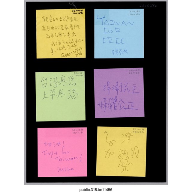 六張寫著支持者的留言便利貼  (共1張)