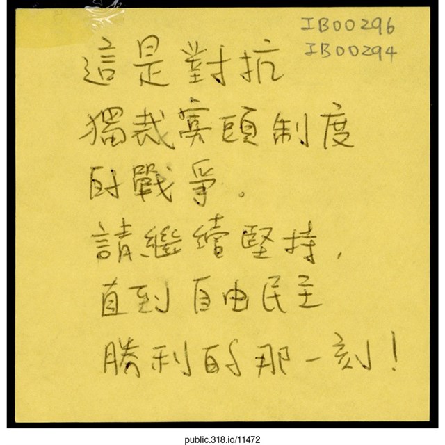「這是對抗獨裁寡頭制度的戰爭。」便利貼  (共1張)