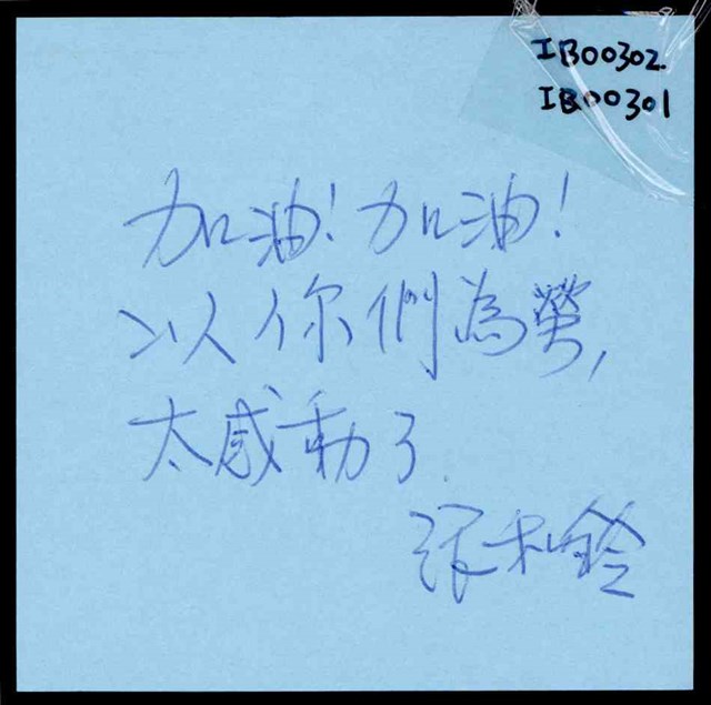 張「以你們為榮」便利貼  (共1張)