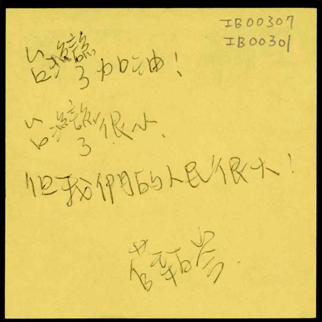 薛白岑「台灣很小」便利貼  (共1張)