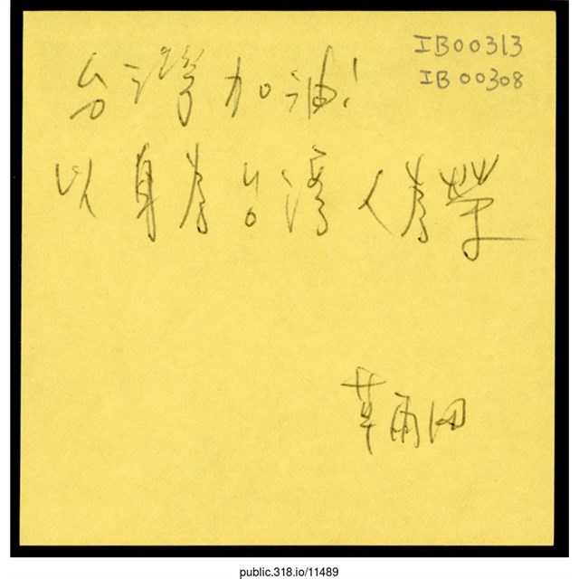 「以身為台灣人為榮」便利貼  (共1張)