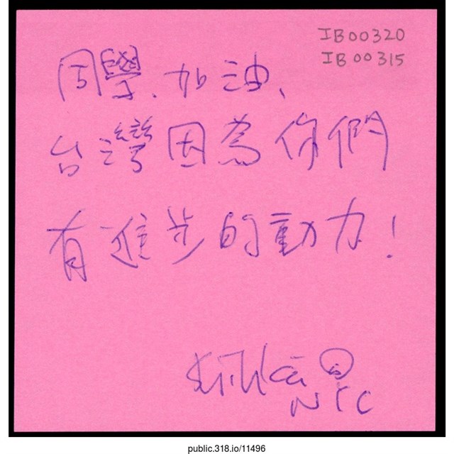 Shihlai「台灣因為你們有進步的動力！」便利貼  (共1張)