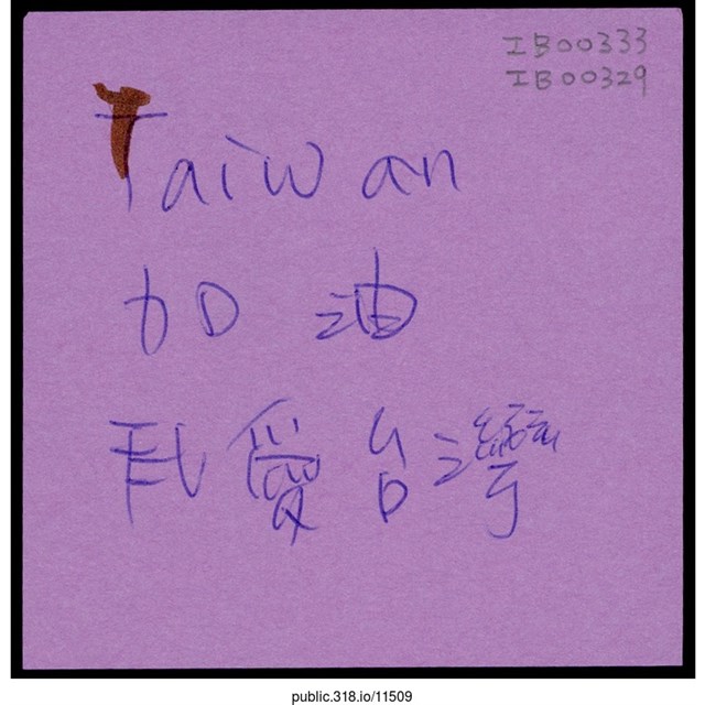 「我愛台灣」便利貼  (共1張)