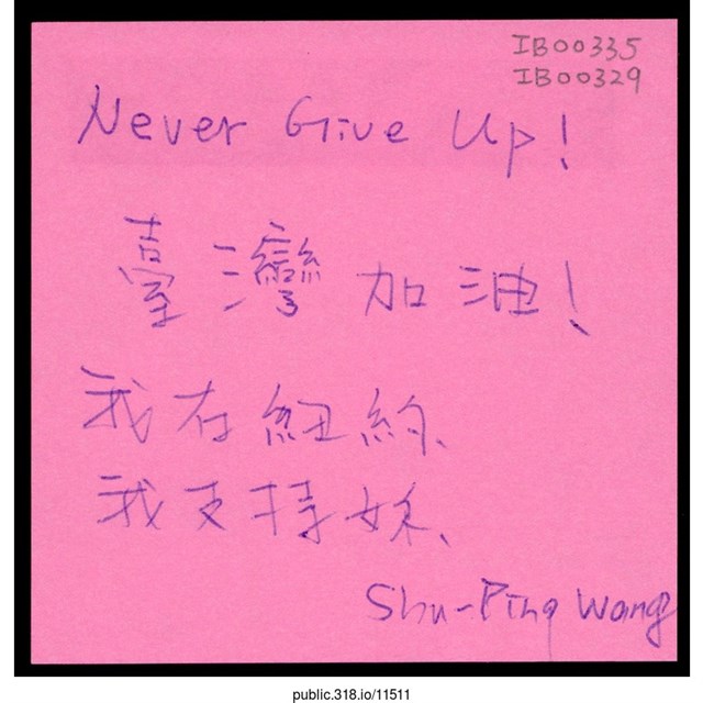 Shu-Ping Wang「台灣加油！」便利貼  (共1張)