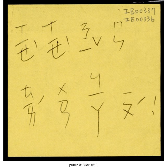 「謝謝你們台灣加油！」便利貼  (共1張)