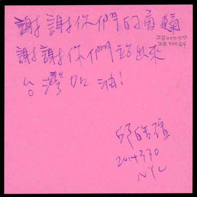 「謝謝你們的勇氣」便利貼  (共1張)