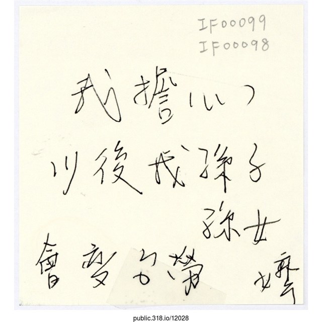 嬤「我擔心以後我孫子孫女會變台勞」便利貼  (共1張)