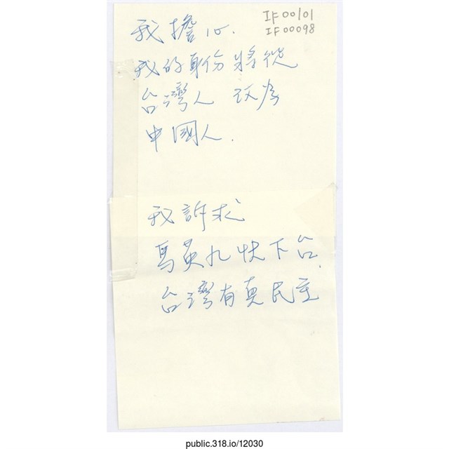 「台灣有真民主」便利貼  (共1張)