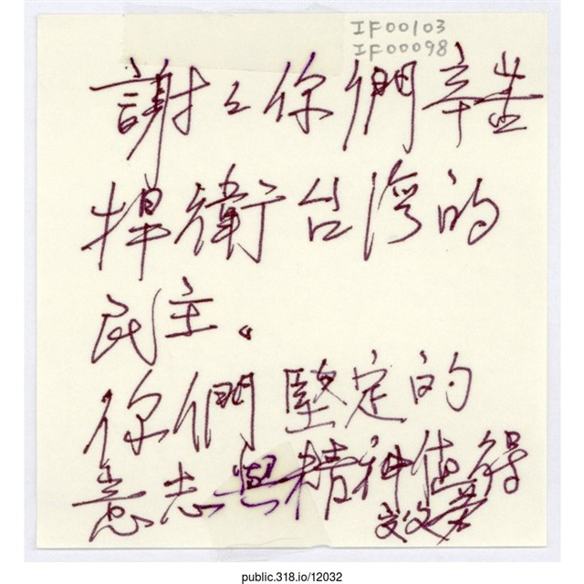 「你們堅定的意志與精神值得效勞」便利貼  (共1張)