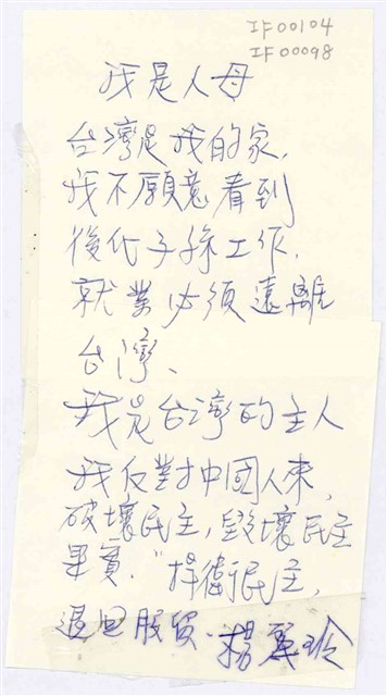 楊麗玲「我是人母台灣是我的家」便利貼  (共1張)