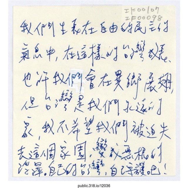 「我們生長在自由的民主的氣息中」便利貼  (共1張)