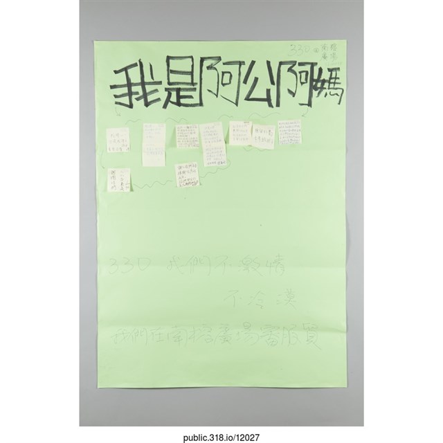 「我是阿公阿媽」海報  (共1張)