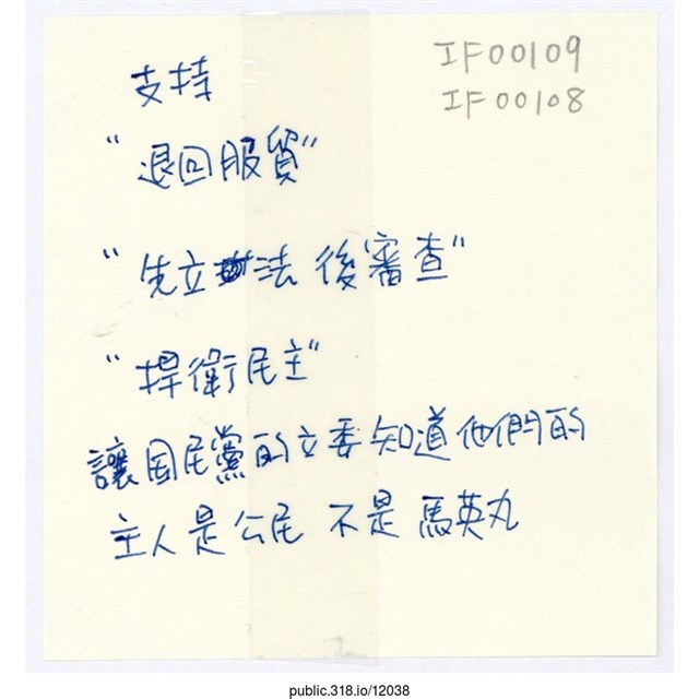 「先立法後審查」便利貼  (共1張)