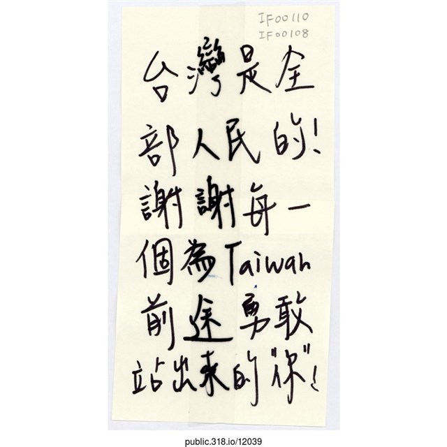 「台灣是全部人民的！」便利貼  (共1張)