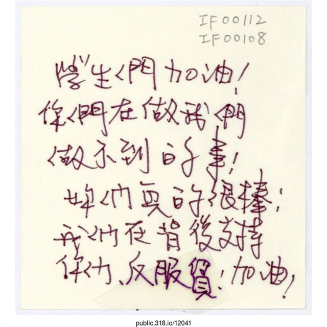 「學生們加油！」便利貼  (共1張)