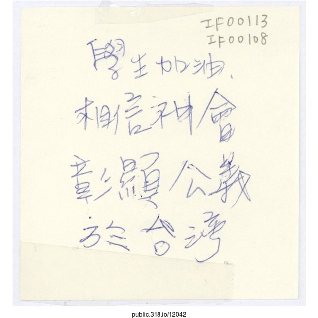 「學生加油」便利貼  (共1張)