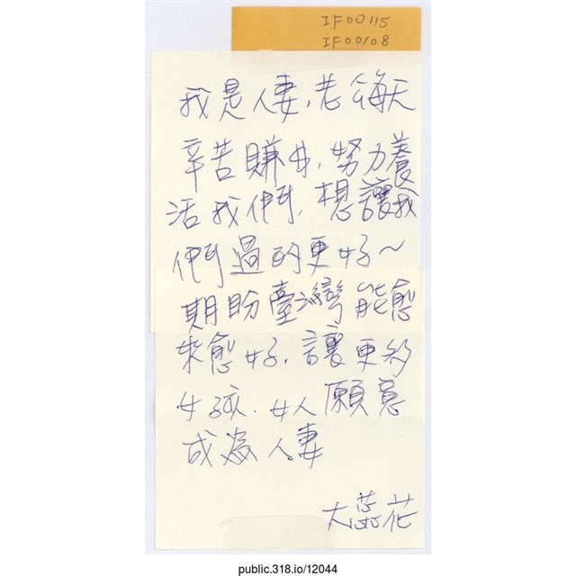 大蕊花「我是人妻」便利貼  (共1張)