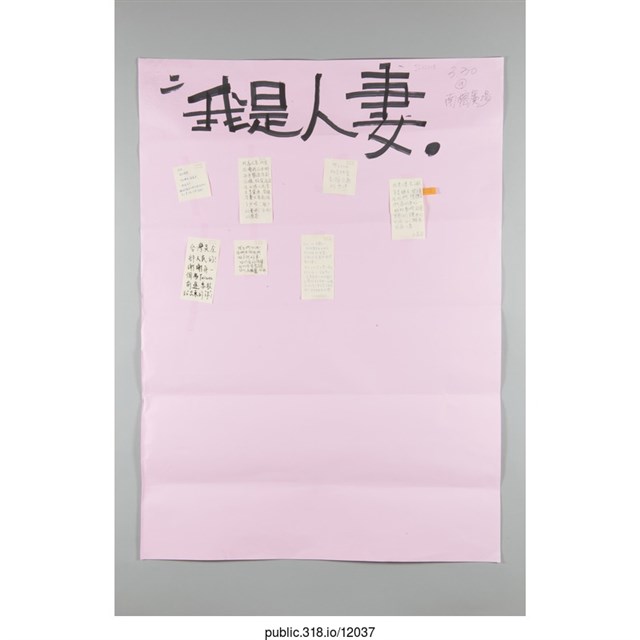 「我是人妻」海報  (共1張)