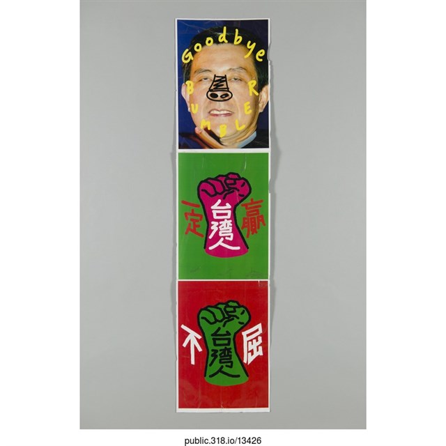 「台灣人不屈」照片  (共1張)