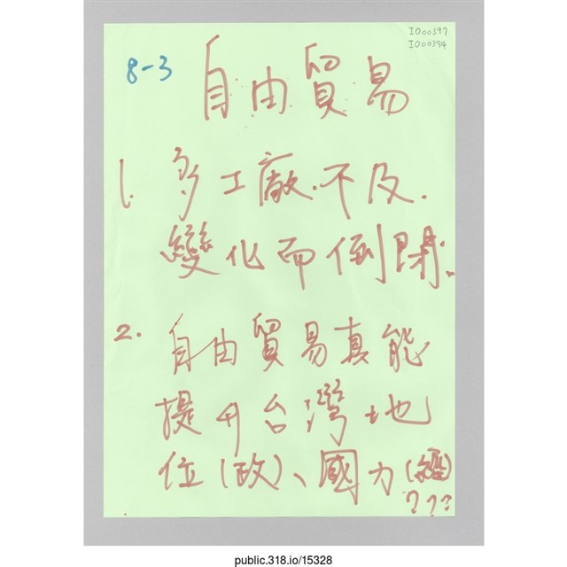 「自由貿易」文件  (共1張)